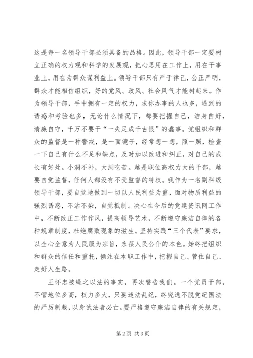 党风廉政专题宣传教育学习心得体会2.docx