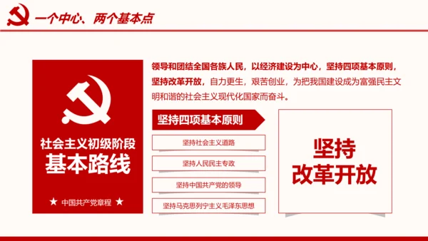 全方位解读学习党的章程十九大新党章PPT