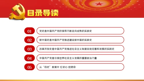 深入学习四史坚守初心使命党课PPT模板