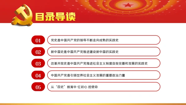 深入学习四史坚守初心使命党课PPT模板