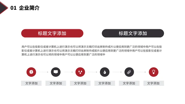 繁华大气公司企业商业计划书通用PPT模板