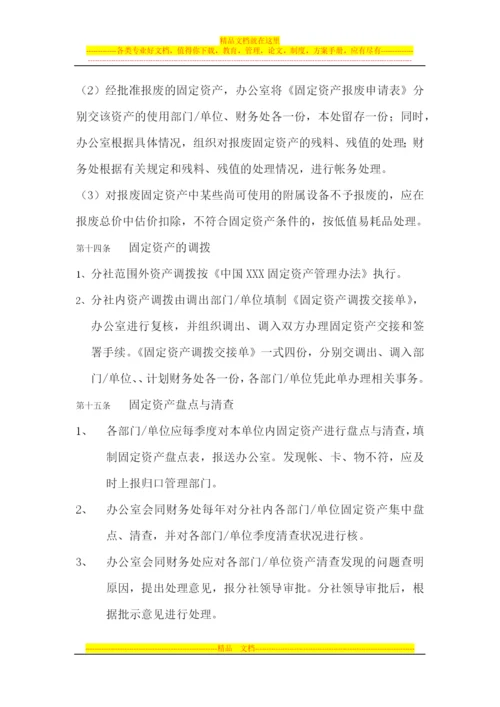 固定资产管理实施细则.docx