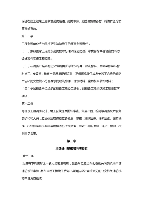 建设工程消防监督管理规定.docx