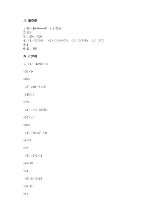 苏教版四年级上册数学期末卷附参考答案【研优卷】.docx