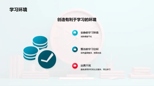 提高学生学业成绩