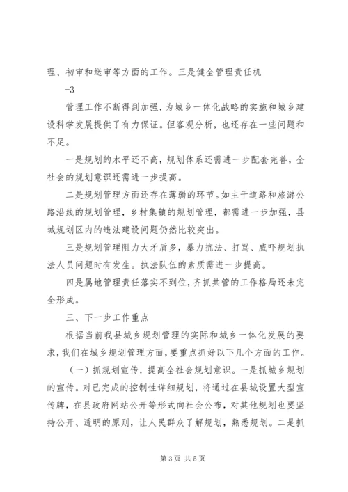 温江区城乡规划管理工作情况汇报 (2).docx