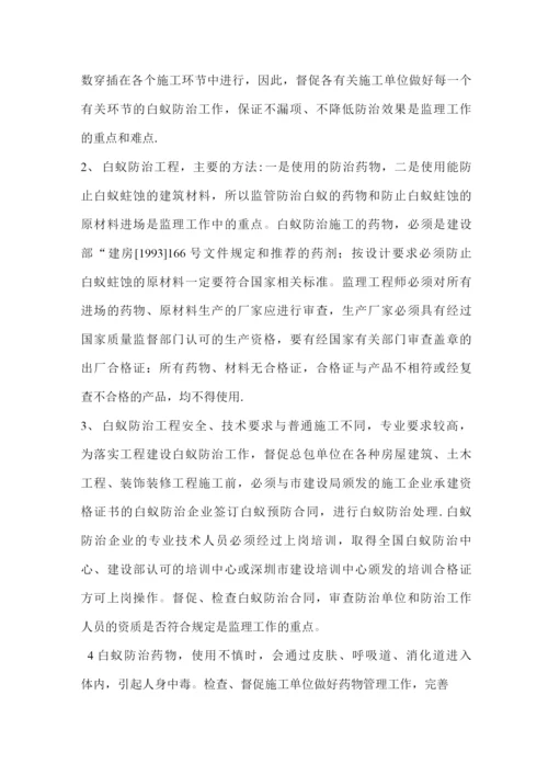 地铁白蚁防治工程监理细则.docx