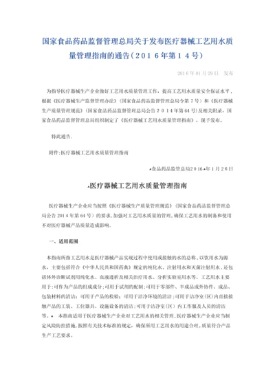 医疗器械工艺用水质量管理指南.docx