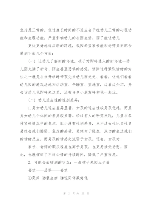 幼儿园新生家长会发言稿五篇.docx