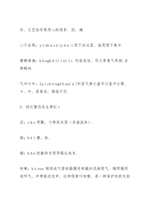 部编版七年级下册课后生字词拼音及解释.docx