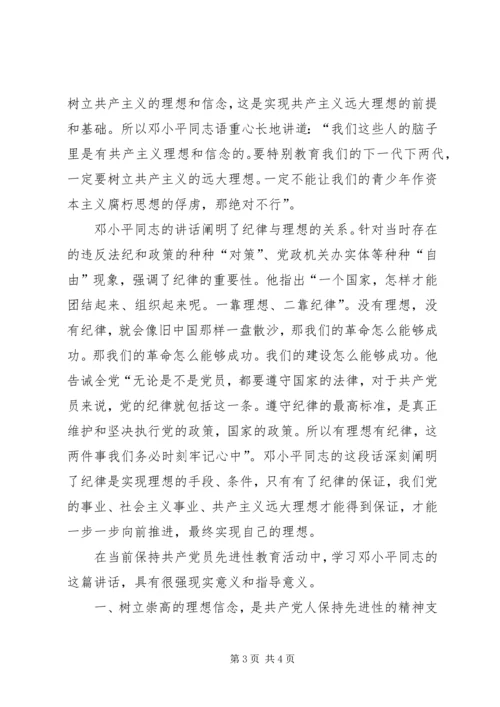 学习《一靠理想二靠纪律才能团结起来》的体会 (6).docx