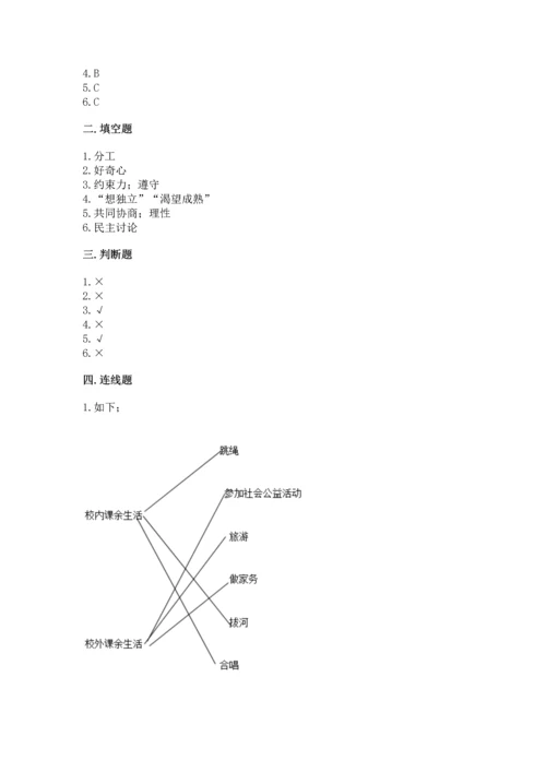 部编版五年级上册道德与法治期中测试卷附答案（预热题）.docx