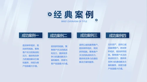 蓝色公司简介企业宣传工作总结PPT