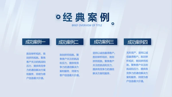 蓝色公司简介企业宣传工作总结PPT