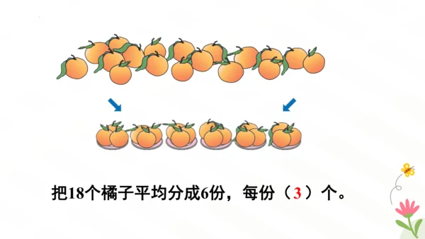 平均分课件(共51张PPT)二年级下册数学人教版