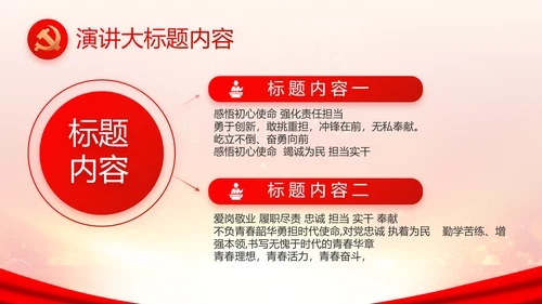 欢庆国庆节主题班会动态PPT
