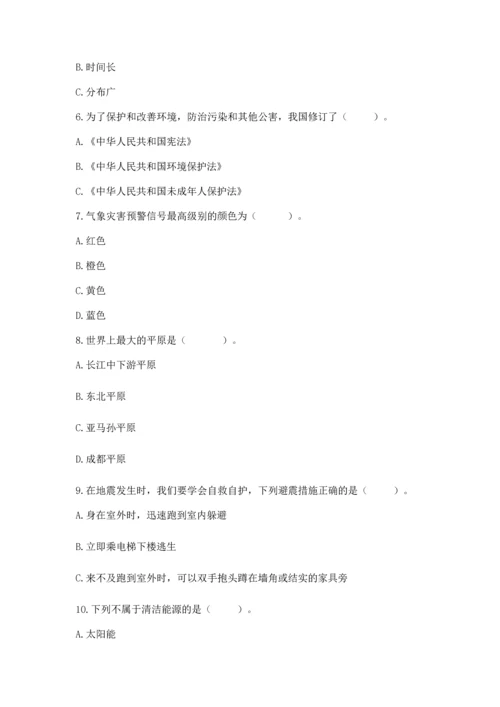 六年级下册道德与法治第二单元 爱护地球 共同责任 测试卷（考点提分）.docx