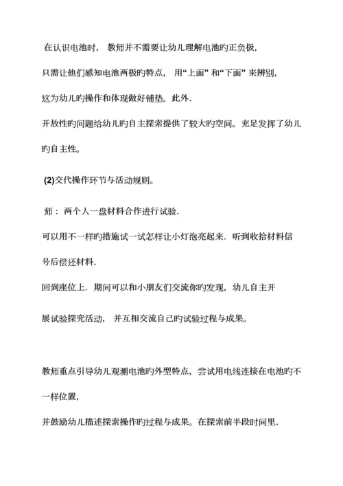 2023年谁会导电大班科学教案.docx