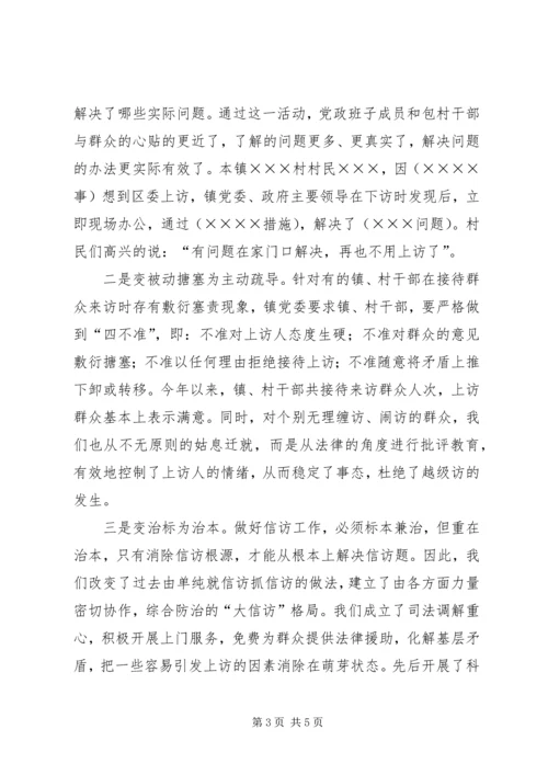 大力实施“三个三”工程，努力做好新形势下的农村信访工作 (4).docx