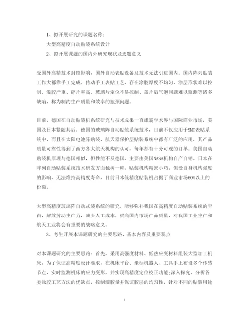 2022博士论文研究计划书的范文.docx
