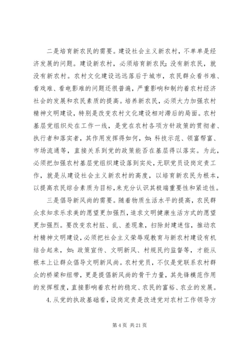 开展农村无职党员设岗定责工作的实践和思考 (2).docx