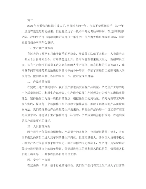 精编之生产部门年度工作总结范文三篇.docx