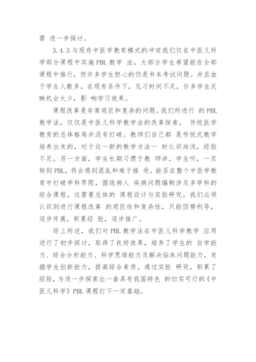 PBL教学法论文.docx