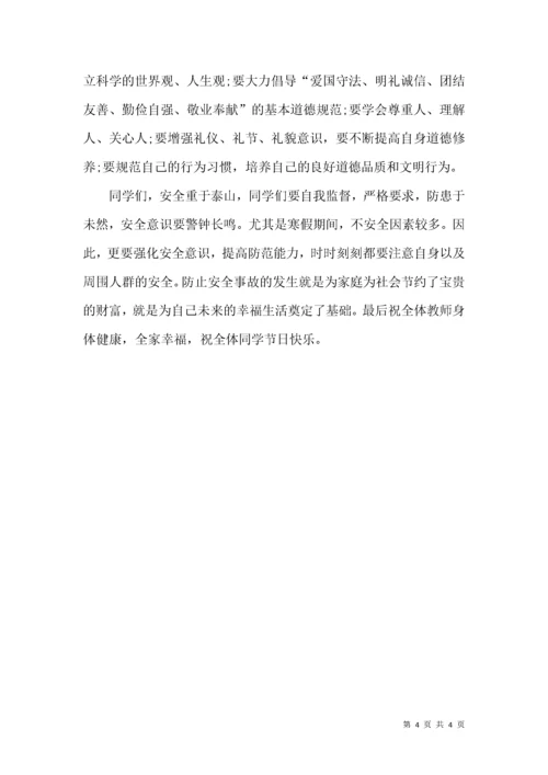 小学生寒假安全教育讲话稿.docx