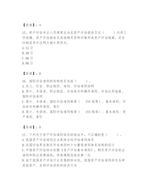 资产评估师之资产评估基础题库附参考答案【突破训练】.docx