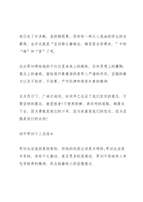 初中军训个人总结10篇.docx