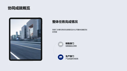 年度战略与部门协作总结PPT模板