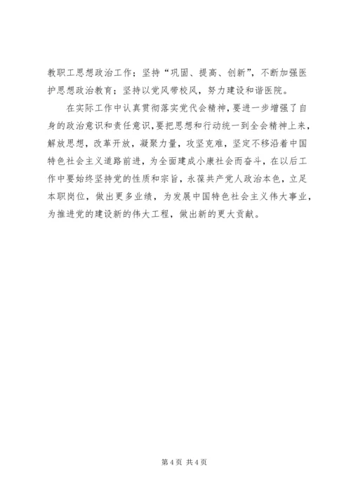 第二次党代会学习心得体会.docx