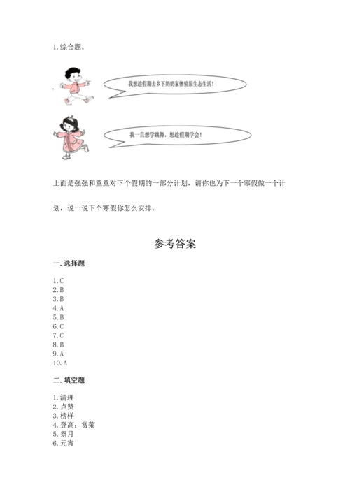 二年级上册道德与法治 期中测试卷精品（能力提升）.docx