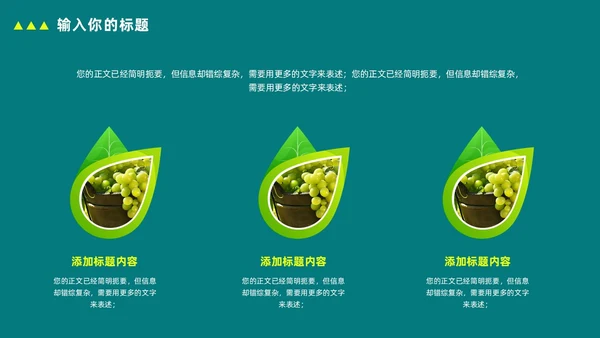 绿色简约农业项目推广计划书PPT模板