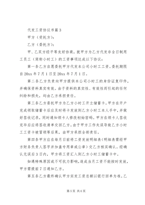 代发工资协议书.docx