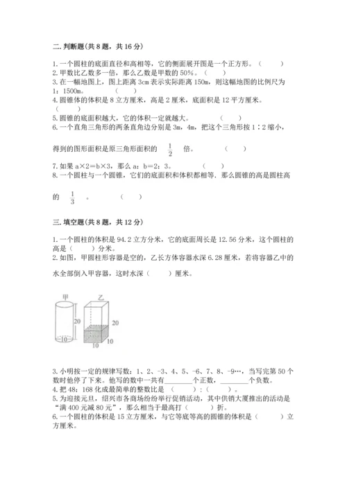 人教版六年级下册数学期末测试卷带答案（名师推荐）.docx