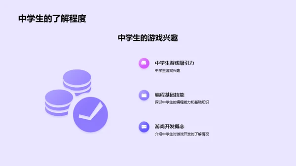 了解游戏开发过程，创造自己的游戏作品