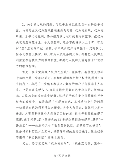 廉政教育党课之一.docx