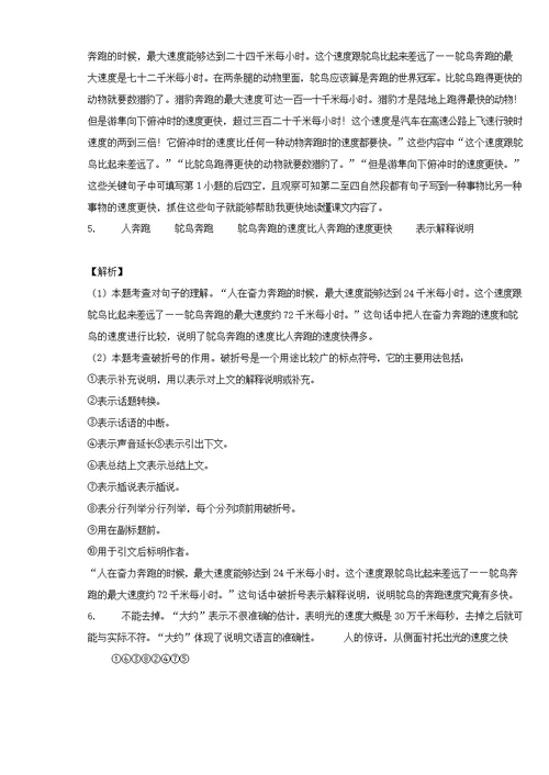 2020-2021学年部编版语文五年级上册7 什么比猎豹的速度更快练习卷