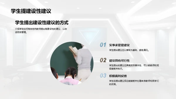 班级管理与学生激励
