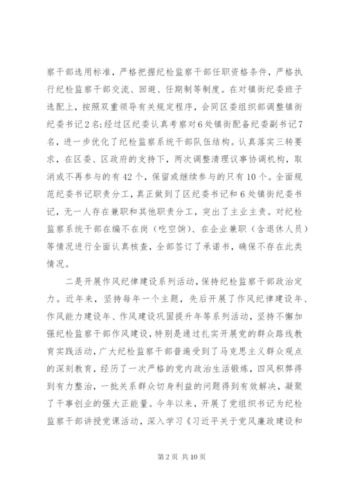 关于做好纪检监察干部监督工作的调研报告.docx