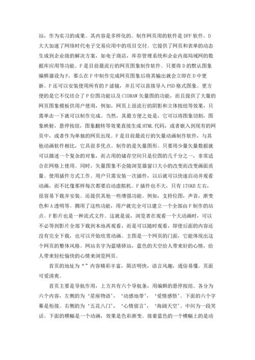计算专业实习报告范文汇总五篇.docx
