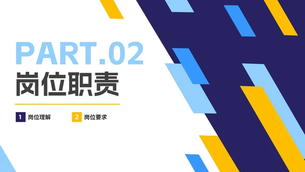 几何切割拼色商务新员工入职自我介绍PPT模板