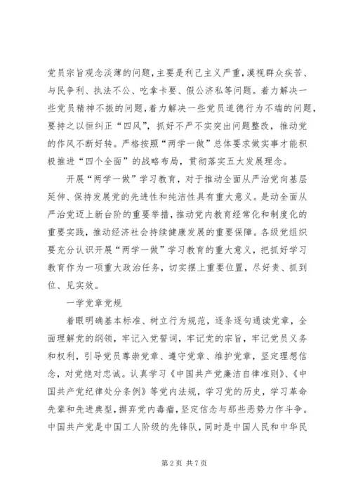 浅谈党员如何做好“两学一做”学习教育 (4).docx