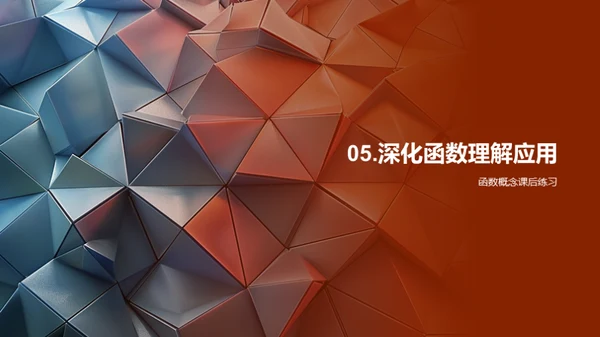 函数世界探秘
