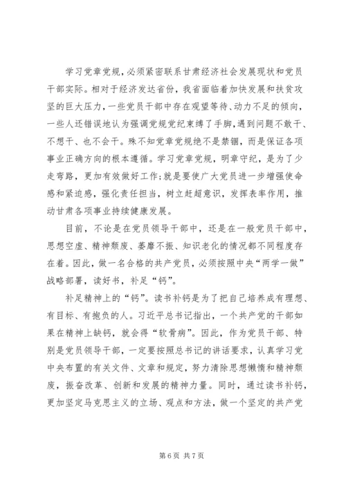 守政治纪律、发挥作用、遵守纪律做合格党员 (5).docx