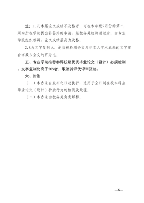 【精编】本科生毕业论文（设计）检测及处理办法.docx