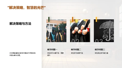 教学点滴 筑梦未来