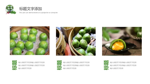 清明节文化习俗美食青团PPT动态模板