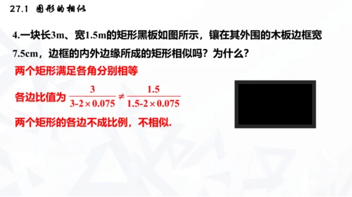 27.1  图形的相似课件（共30张PPT）